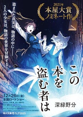 この本を盗む者は