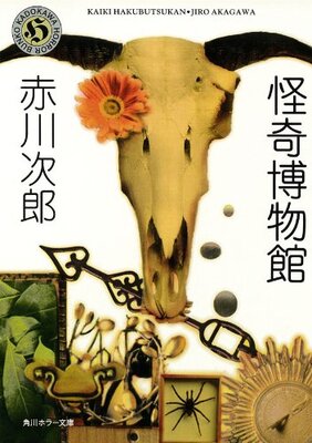 Kaiki Hakubutsukan
