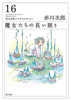 Majo-tachi no Nagai Nemuri