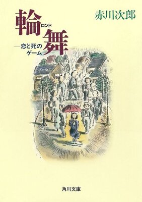 Rinbu - Koi to Shi no Game