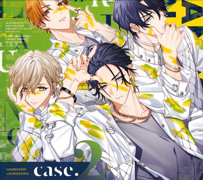 ハンサムロンダリング case.2