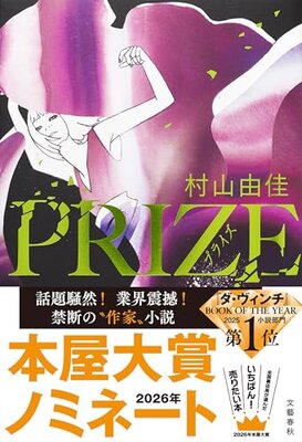 Prize