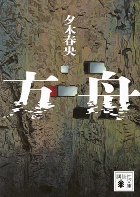 Hakobune
