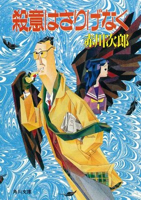 Satsui wa Sarigenaku