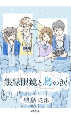 Ginbuchi Megane to Tori no Namida