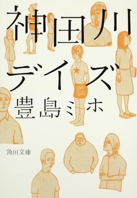Kandagawa Days