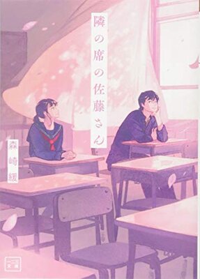 Tonari no Seki no Satou-san