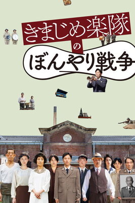 Kimajimegakutai no Bonyarisenso