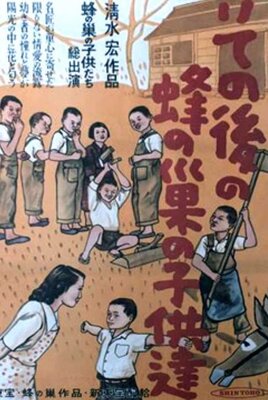 Sono Ato no Hachi no Su no Kodomotachi