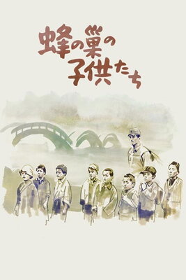 Hachi no Su no Kodomotachi