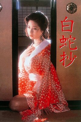 Hakujasho