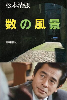 Kazu no Fuukei
