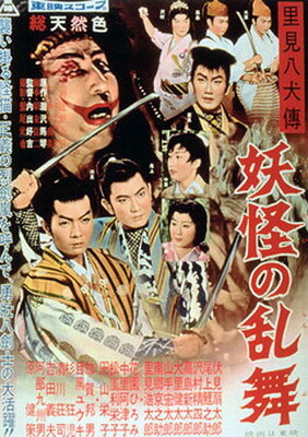 Satomi hakken-den: Youkai no ranbu