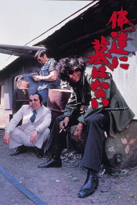Oretachi ni Haka wa Nai