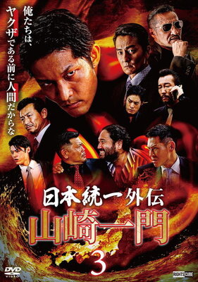 Nihon Touitsu Gaiden: Yamazaki Ichimon 3