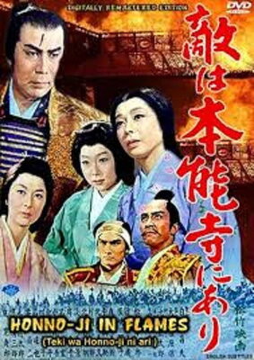 Teki wa Honnoji ni Ari