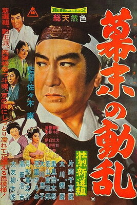 Souretsu Shinsengumi: Bakumatsu no Douran