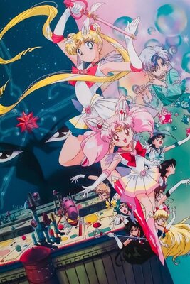 美少女戦士 セーラームーン SuperS セーラー9戦士集結! ブラック・ドリーム・ホールの奇跡