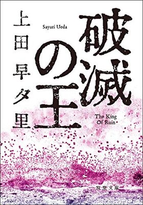 Hametsu no Ou