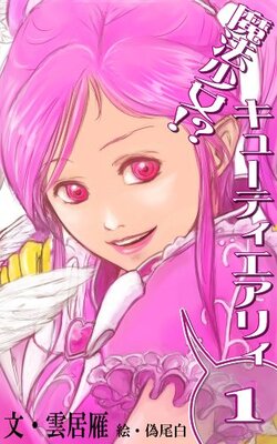Mahou Shoujo!? Cutie Airi