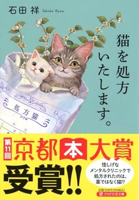 Neko o Shohou Itashimasu