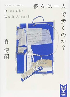 Kanojo wa Hitori de Aruku no ka? Does She Walk Alone?