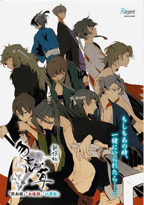 Shinsengumi Hiyokuroku Wasurenagusa 4