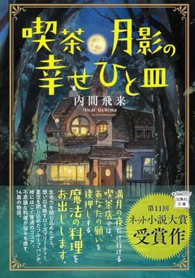 Kissa Tsukikage no Shiawase Hito Sara