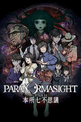PARANORMASIGHT FILE23 本所七不思議