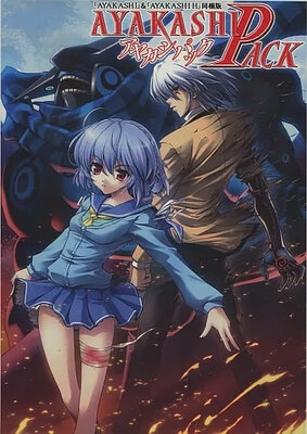 AYAKASHI アヤカシ