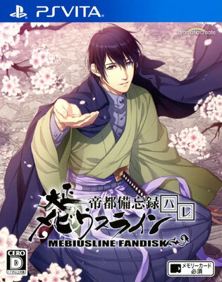 大正メビウスライン 帝都備忘録