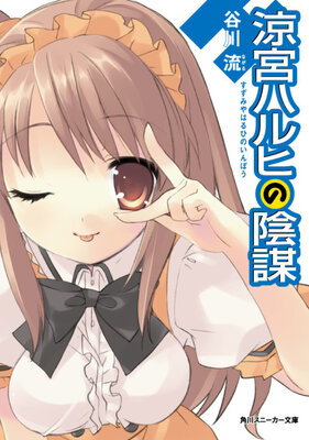 Suzumiya Haruhi no Inbou