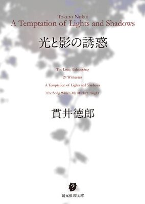 Hikari to Kage no Yuuwaku
