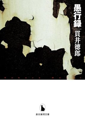 Gukou Roku