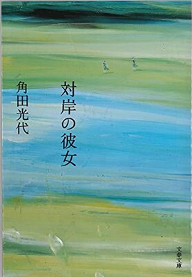 Taigan no Kanojo