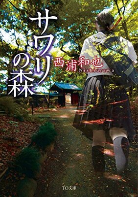 Sawari no Mori