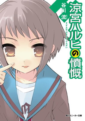Suzumiya Haruhi no Fungai