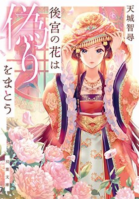 Koukyuu no Hana wa Itsuwari o Matou