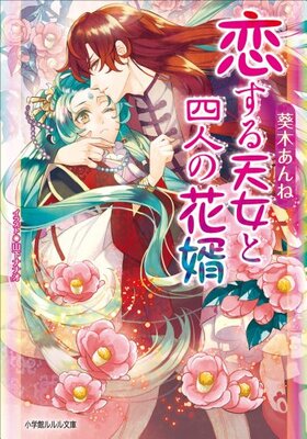 Koisuru Tennyo to 4-nin no Hanamuko