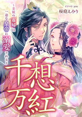 Sensou Bankou 〜Bibou no Kafu wa Ichizu na Koutei ni Dekiai Sareru〜
