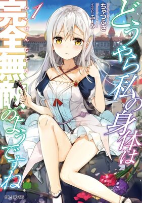 Douyara Watashi no Karada wa Kanzen Muteki no You desu ne