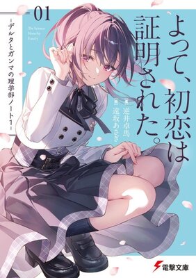 デルタとガンマの理学部ノート