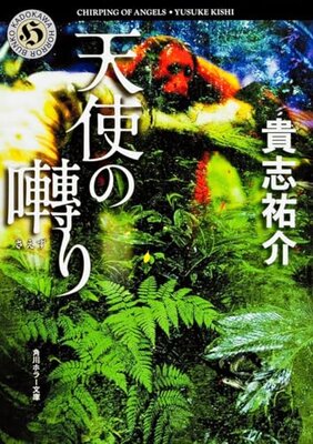 Tenshi no Saezuri