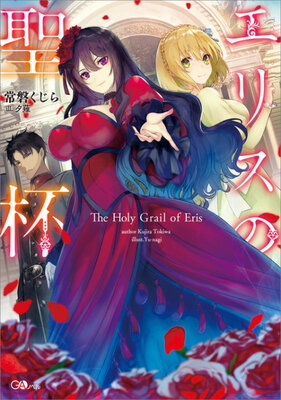 Eris no Seihai