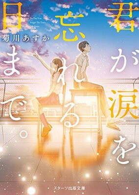 Kimi ga Namida o Wasureru Hi made.