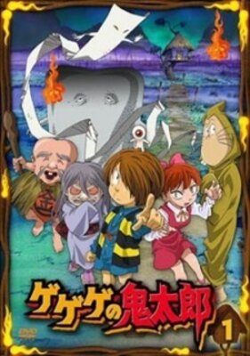 ゲゲゲの鬼太郎 (2007)