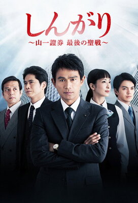 Shingari: Yamaichishouken Saigo no Seisen
