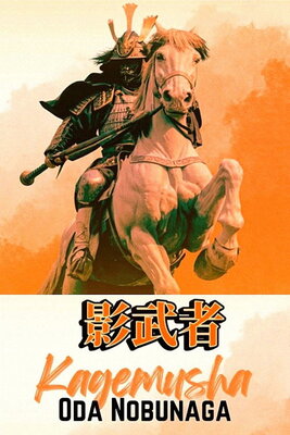Kagemusha Oda Nobunaga
