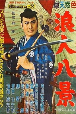 Ronin Hakkei