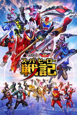 Saber + Zenkaiger: Super Hero Senki